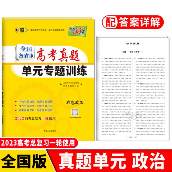 天利38套 2017年 全国各省市高考真题单元专题训练：政治