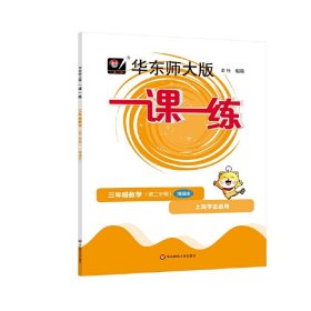 2023春一课一练·增强版三年级数学（第二学期）