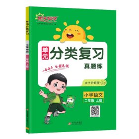 2023秋阳光同学单元分类复习小学语文5年级上册