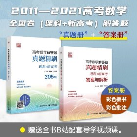 高考数学解答题真题精刷   理科+新高考