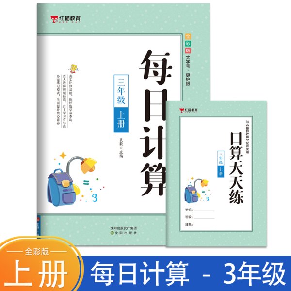 每日计算三年级+四年级 上册【全2册】 小学生口算 三年级四年级数学每日计算 小学生课外练习手册 小学生数学思维训练书 数学思维启蒙训练书籍