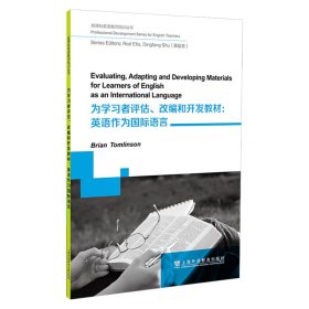 新课标英语教师培训丛书：为学习者评估、改编和开发教材：英语作为国际语言