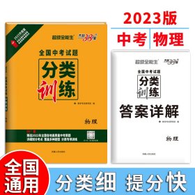 天利38套2022物理全国中考试题分类训练超级全能生