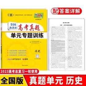 天利38套 2017年全国各省市高考真题单元专题训练：历史