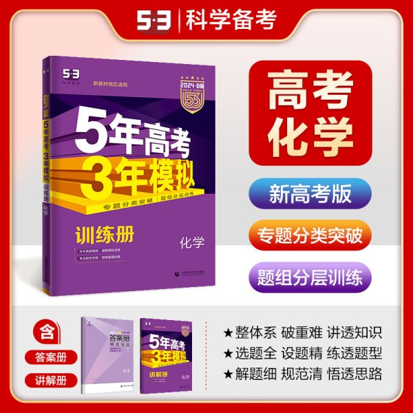 2018B版专项测试 高考化学 5年高考3年模拟（全国卷Ⅲ适用）五年高考三年模拟 曲一线科学备考