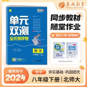 (2017春)单元双测 初中 数学 八年级 下 北师大版 BSD