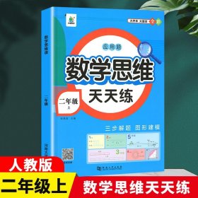 数学思维课2年级上册 小橙同学