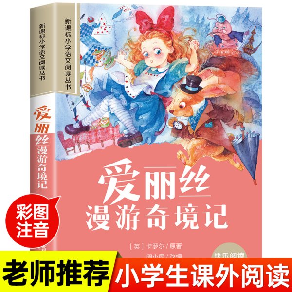 新课标小学语文阅读丛书：吹牛大王历险记（彩绘注音版）