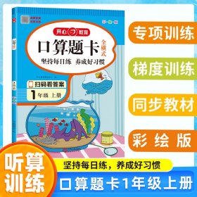 一年级上册口算题卡全横式口算大通关同步训练天天练幼小衔接数学思维训练100以内加减法开心教育