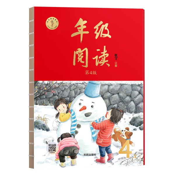 2021新版年级阅读四年级上册小学生部编版语文阅读理解专项训练4上同步教材辅导资料