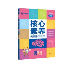 21秋核心素养天天练*五年级*英语*人教