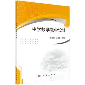 中学数学教学设计