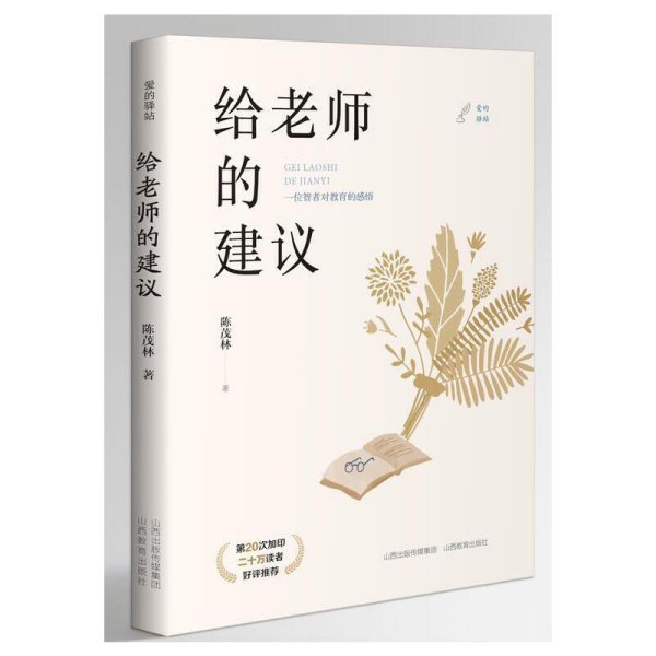 给老师的建议