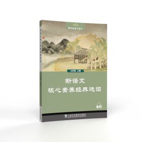 黑布林语文读写：新语文核心素养经典选读  七年级上册