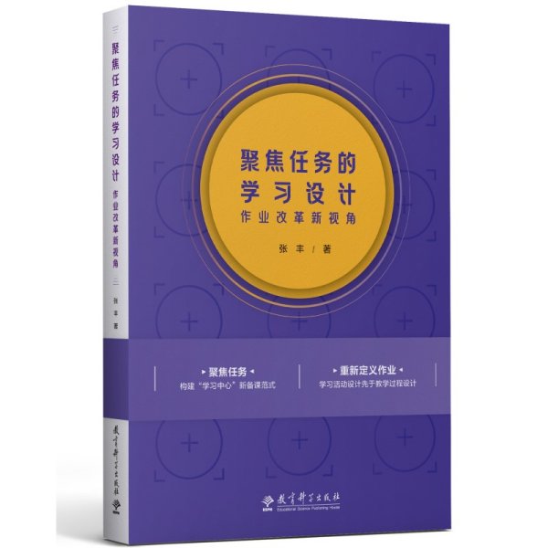 聚焦任务的学习设计——作业改革新视角