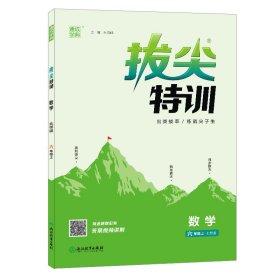 通城学典·拔尖特训：数学（六年级上北师版）