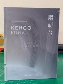 隈研吾 消失的建筑 Kengo Kuma 隈研吾建筑设计作品全集