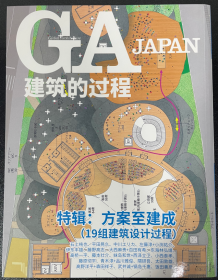 PLOT 建筑的过程 特辑：方案至建成 日本当代建筑师