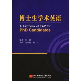 博士生学术英语 A Textbook of EAP for PhD Candidates