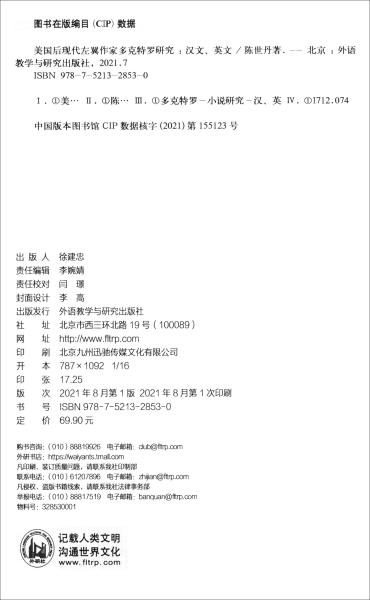 美国后现代左翼作家多克特罗研究(汉文英文)