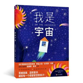 我是宇宙荣获新西兰6项童书重磅大奖，讲述宇宙、地球与人的生活的关系。