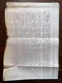 盛京时报（民国18年11月16日第4版）档案馆影印件