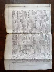 盛京时报（民国18年11月3日第4版）档案馆影印件