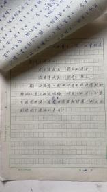 作家慕云谦戏曲杂文手稿《状元媒》