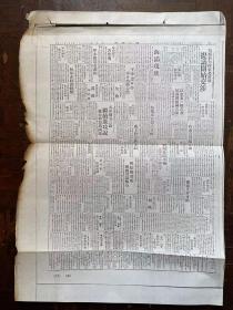 盛京时报（民国18年11月29日第4版）档案馆影印件