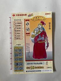 中国福利彩票《水浒108将》卢俊义