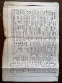 盛京时报（民国18年11月6日第4版）档案馆影印件