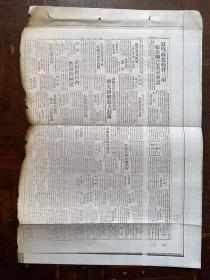 盛京时报（民国18年11月30日第4版）档案馆影印件