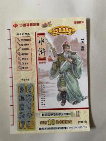 中国福利彩票《水浒108将》关胜