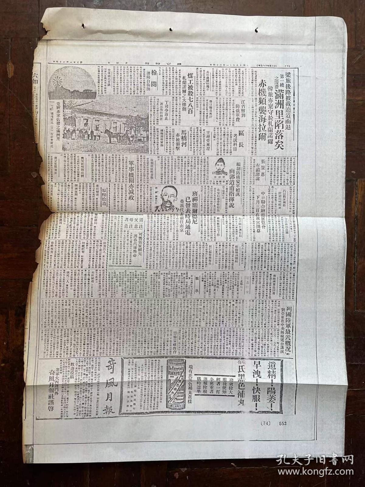 盛京时报（民国18年11月24日第4版）档案馆影印件