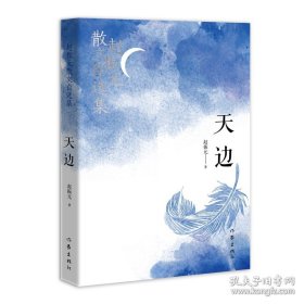 天边