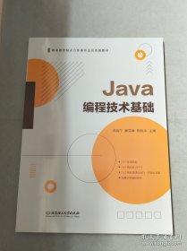 Java编程技术基础