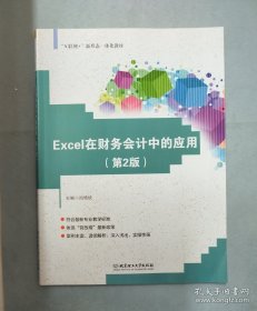 Excel 在财务会计中的应用