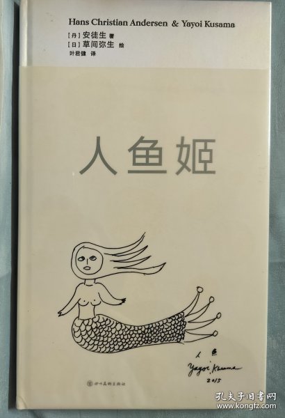 人鱼姬