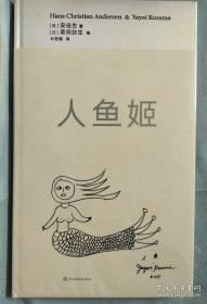 人鱼姬