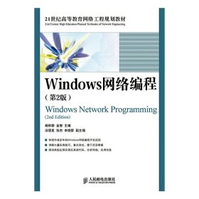 Windows网络编程（第2版）