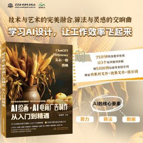 AI绘画+AI电商广告制作从入门到精通