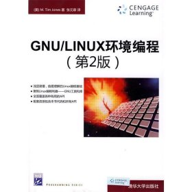 GNU/LINUX环境编程