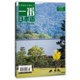 一番日本语(2025.01)(期刊)(全彩)