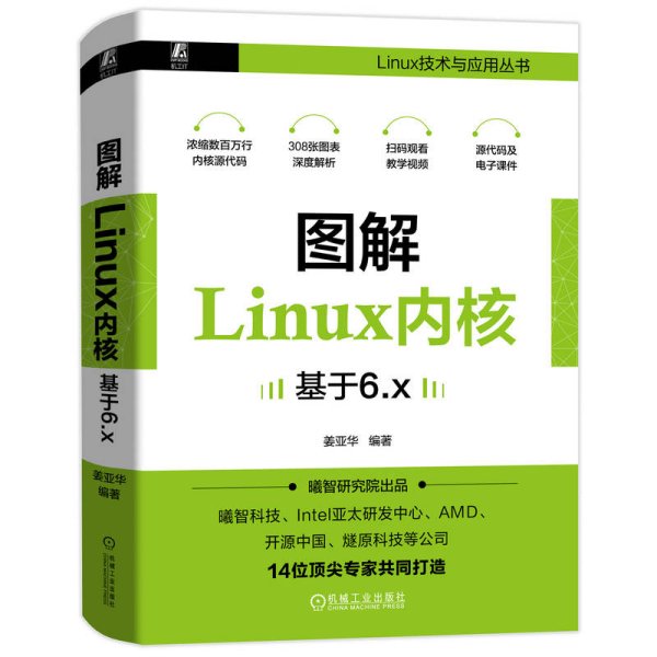 图解Linux内核（基于6.x）  姜亚华