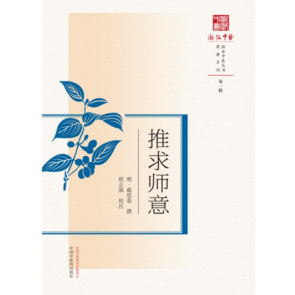 推求师意