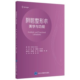 阴唇整形术——美学与功能