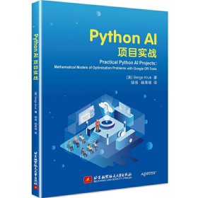 Python AI项目实战 Practical Python AI Projects: Mathematical Models of Optimization Problems with Google OR-Tools, 1st Edition