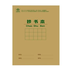 快捷作业本 抄书本（36K）5本装