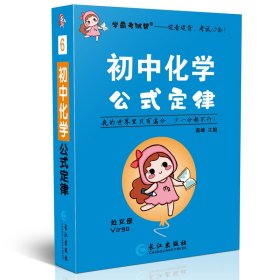 初中化学公式定律