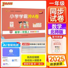 小学学霸冲A卷：数学